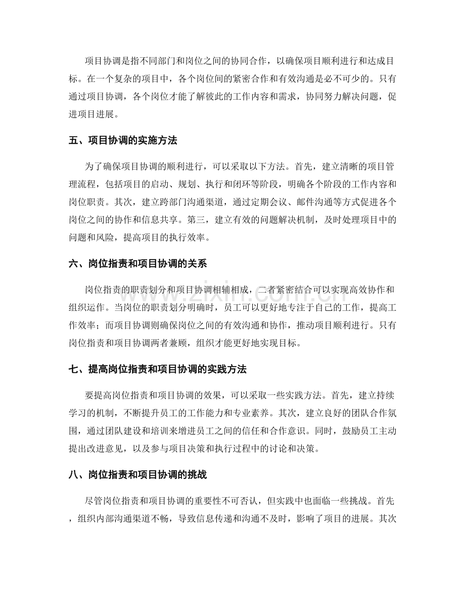 岗位职责的职责划分与项目协调.docx_第2页