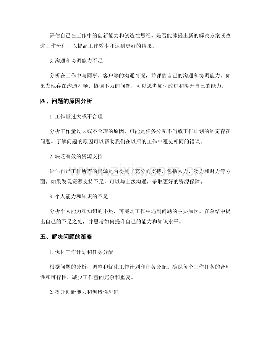 工作总结的成果梳理和问题分析.docx_第2页