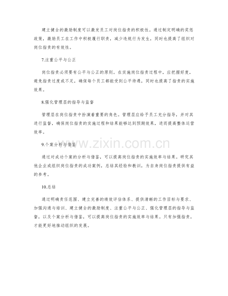 如何提高岗位职责的实施效率与结果.docx_第2页