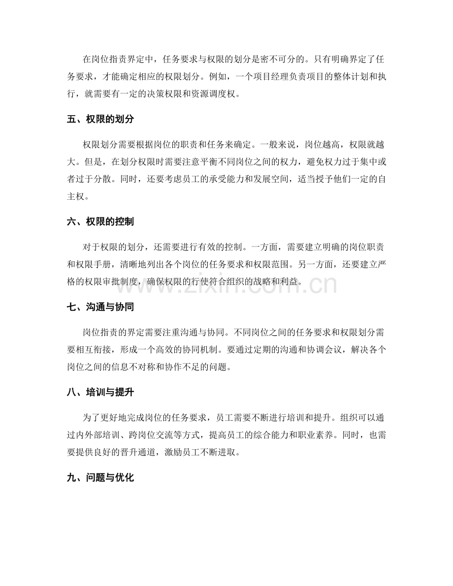 岗位职责界定中的任务要求和权限划分.docx_第2页