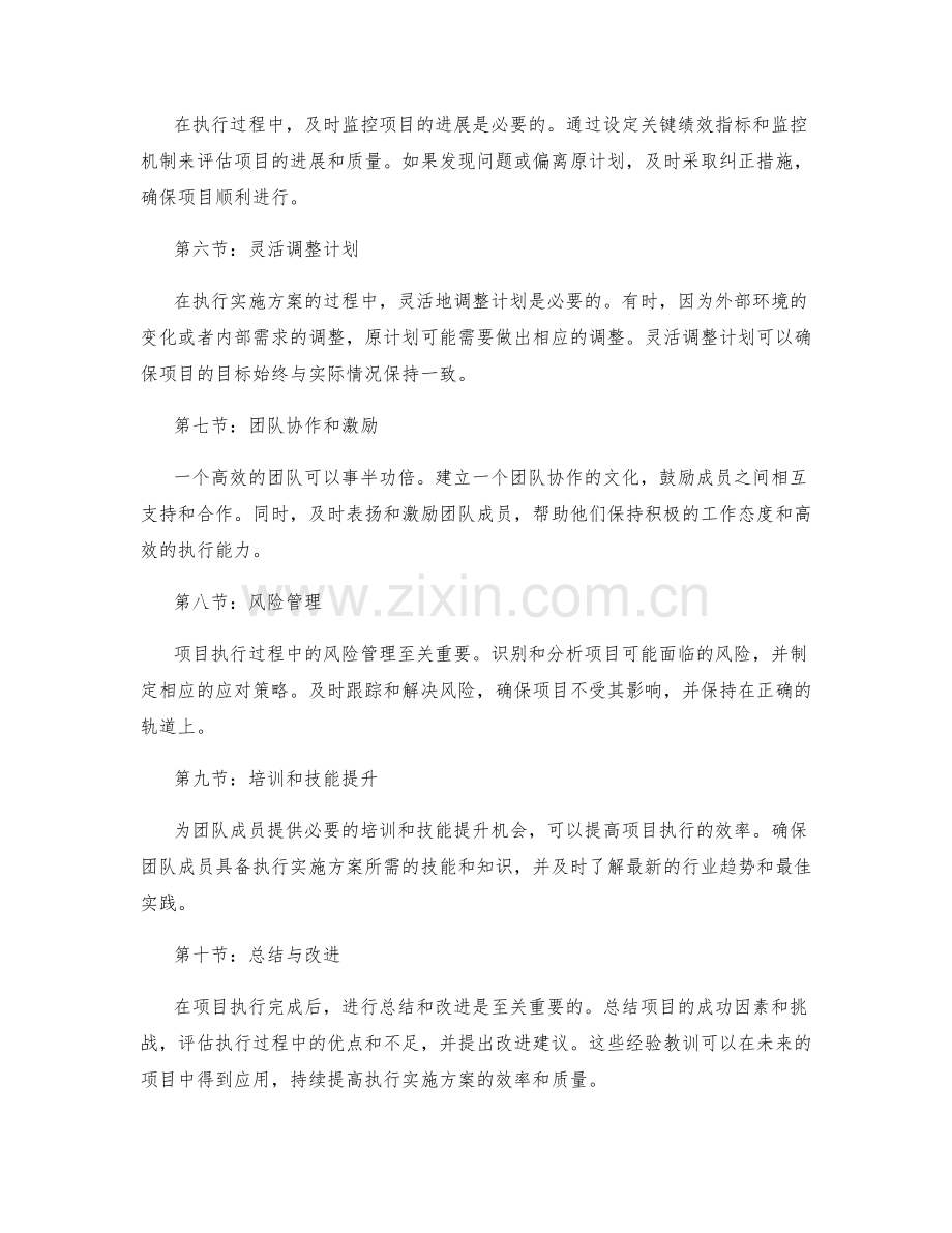 高效执行实施方案的实践指南.docx_第2页