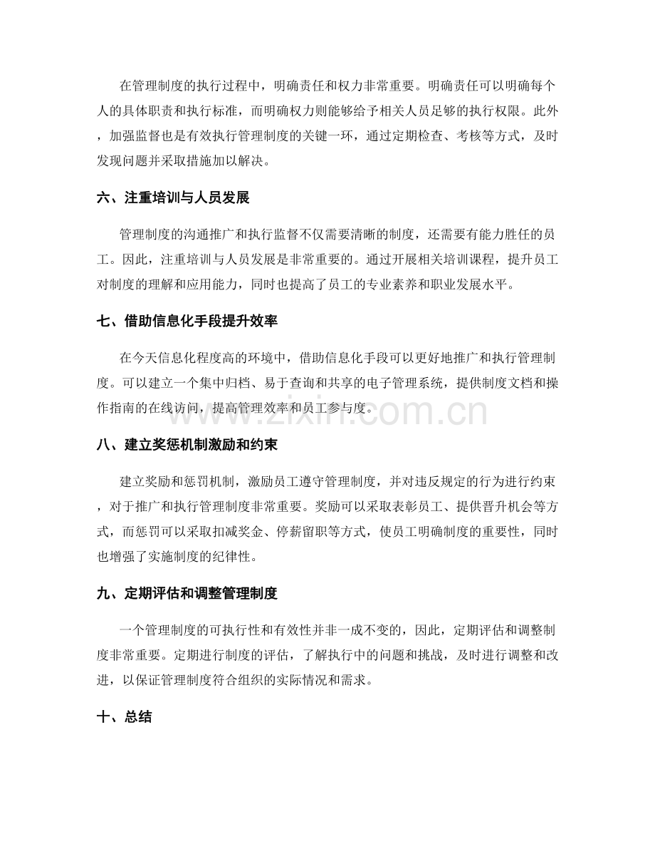 管理制度的沟通推广与执行监督.docx_第2页