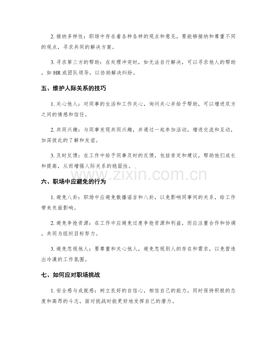 职场人际关系的塑造与维护.docx_第2页