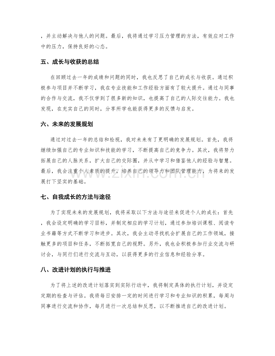 年终总结的成绩总结与问题改进思考.docx_第2页