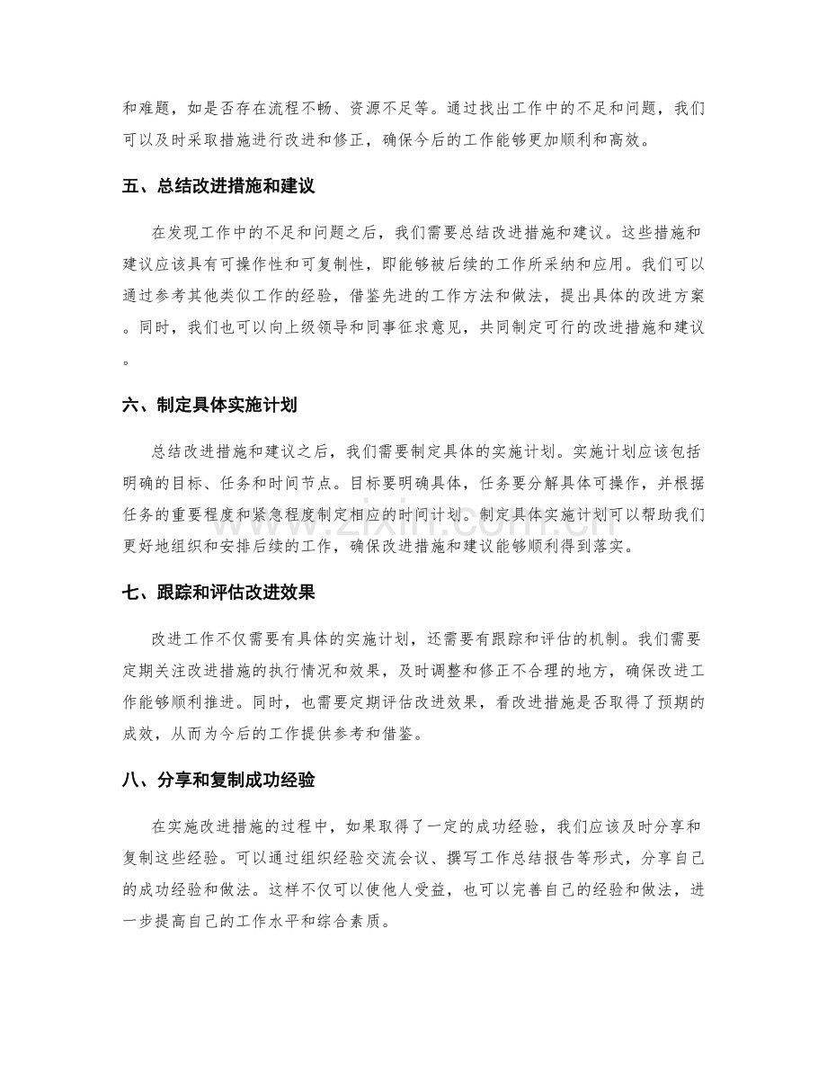 工作总结的可操作性和可复制性.docx_第2页