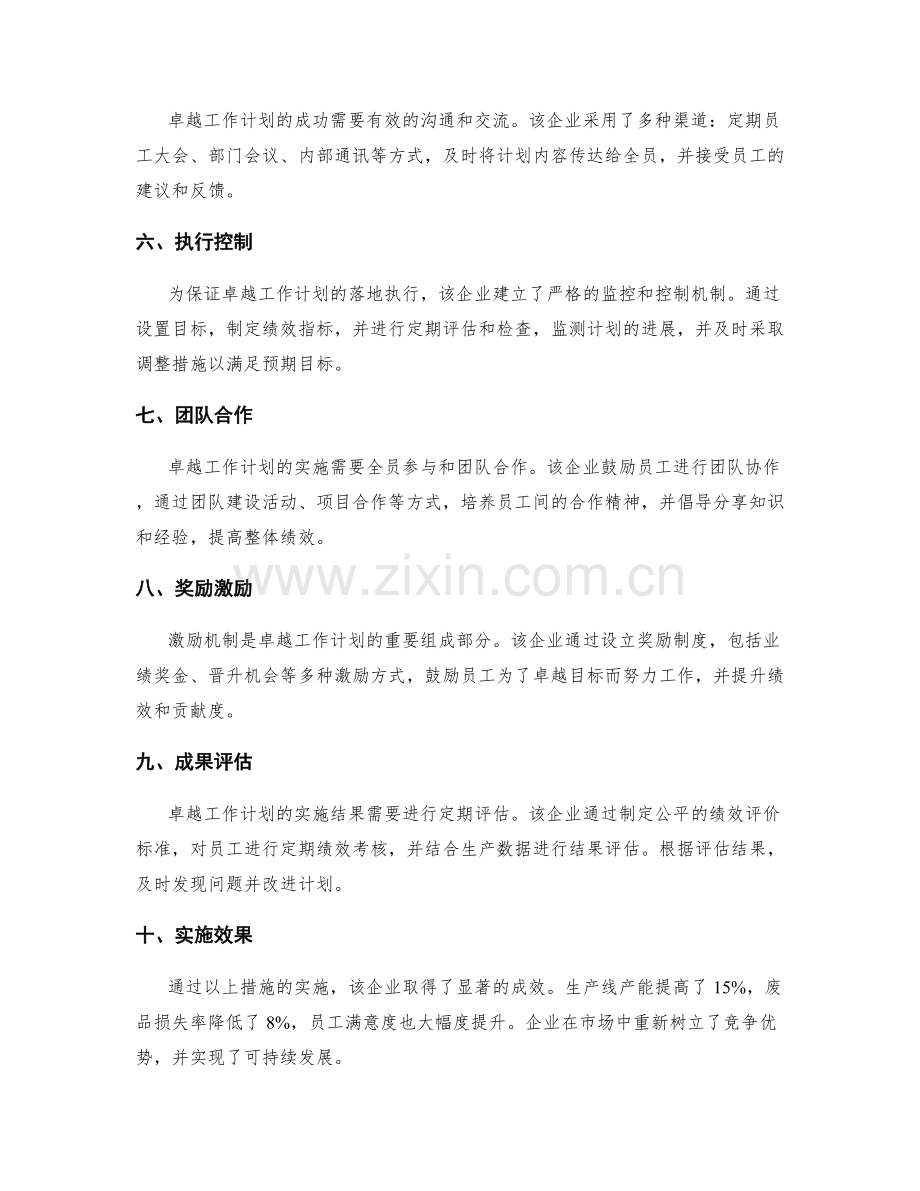 卓越工作计划的案例分析.docx_第2页