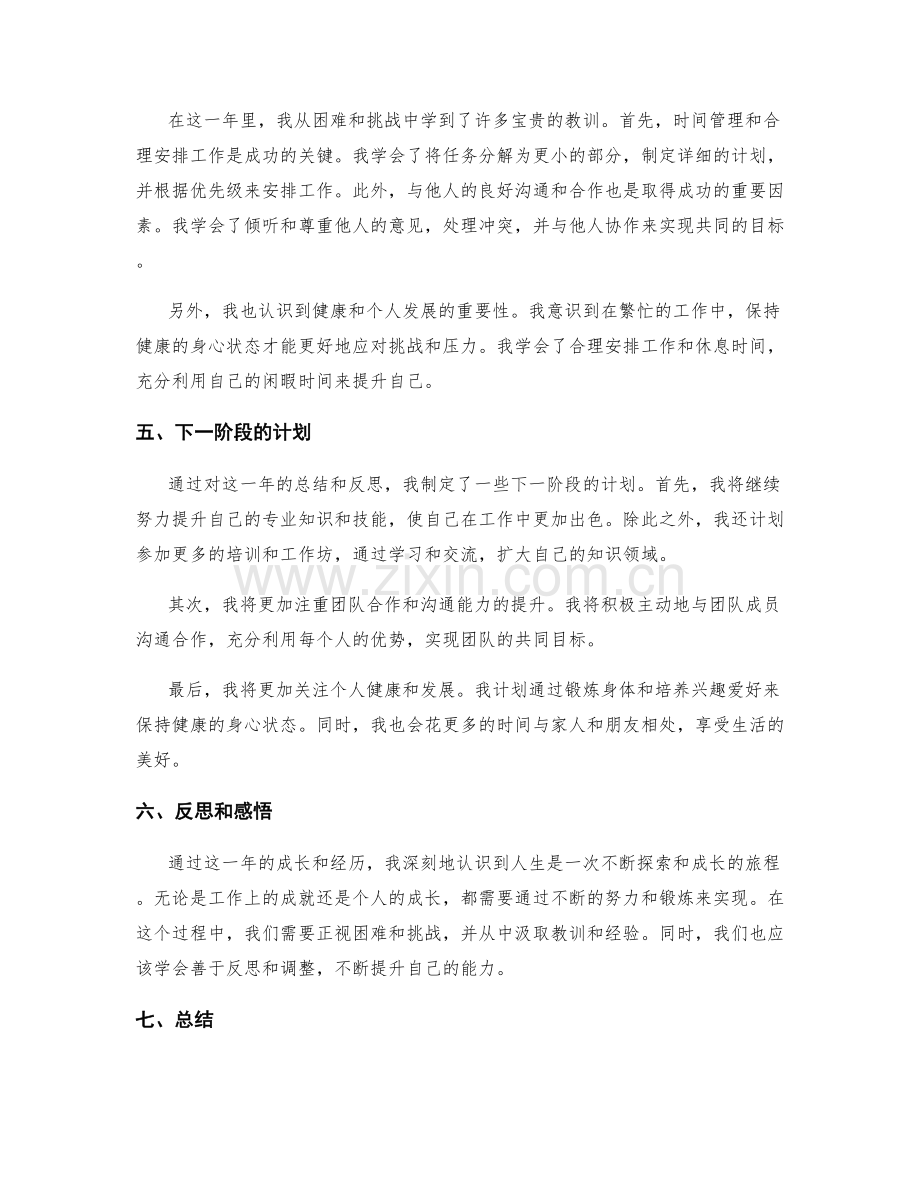 年终总结的个人感悟.docx_第2页