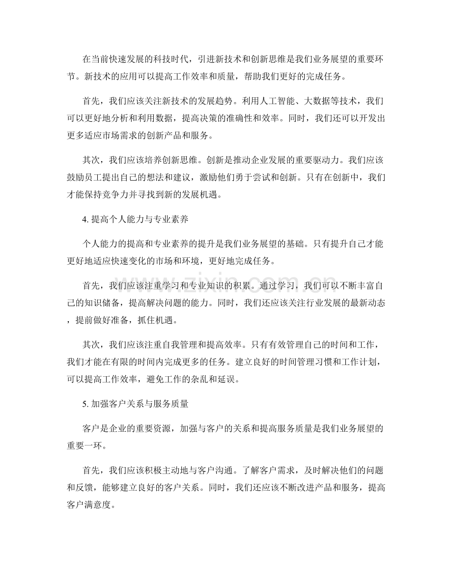 年终总结的改进建议与业务展望.docx_第2页