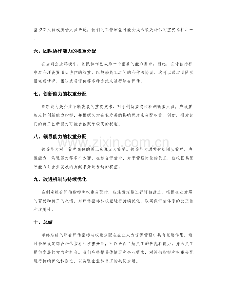 年终总结的综合评估指标与权重分配.docx_第2页