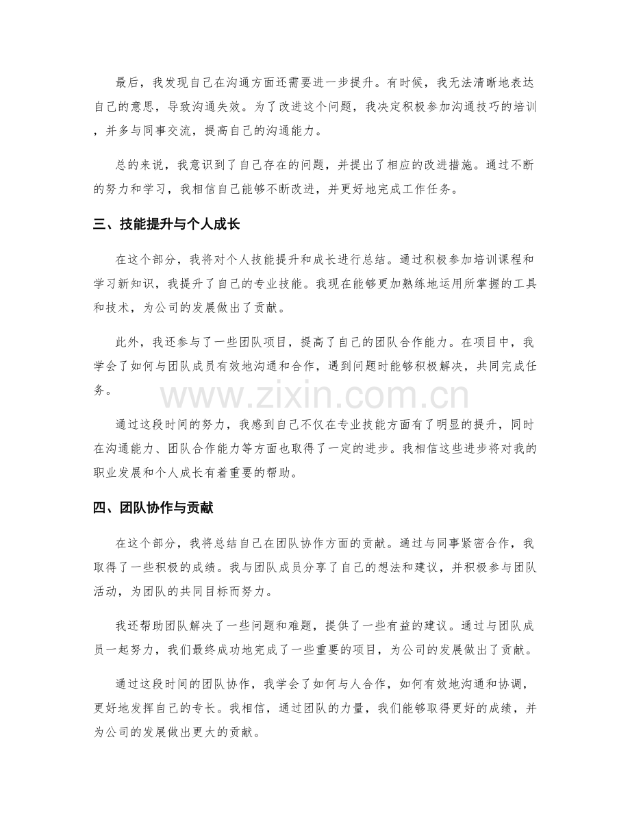 工作总结范文中的阶段性目标达成情况和问题改进措施.docx_第2页