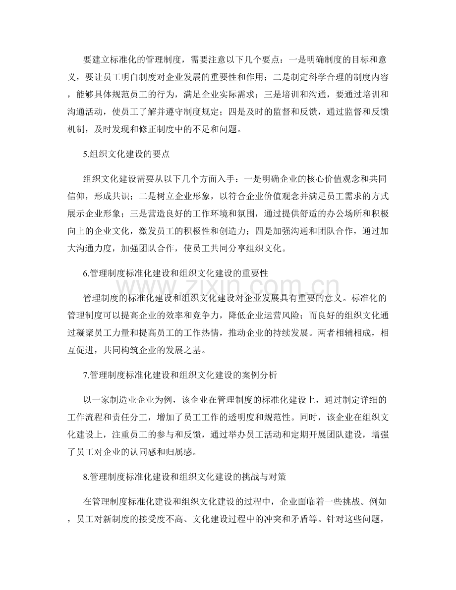 管理制度的标准化建设与组织文化建设.docx_第2页