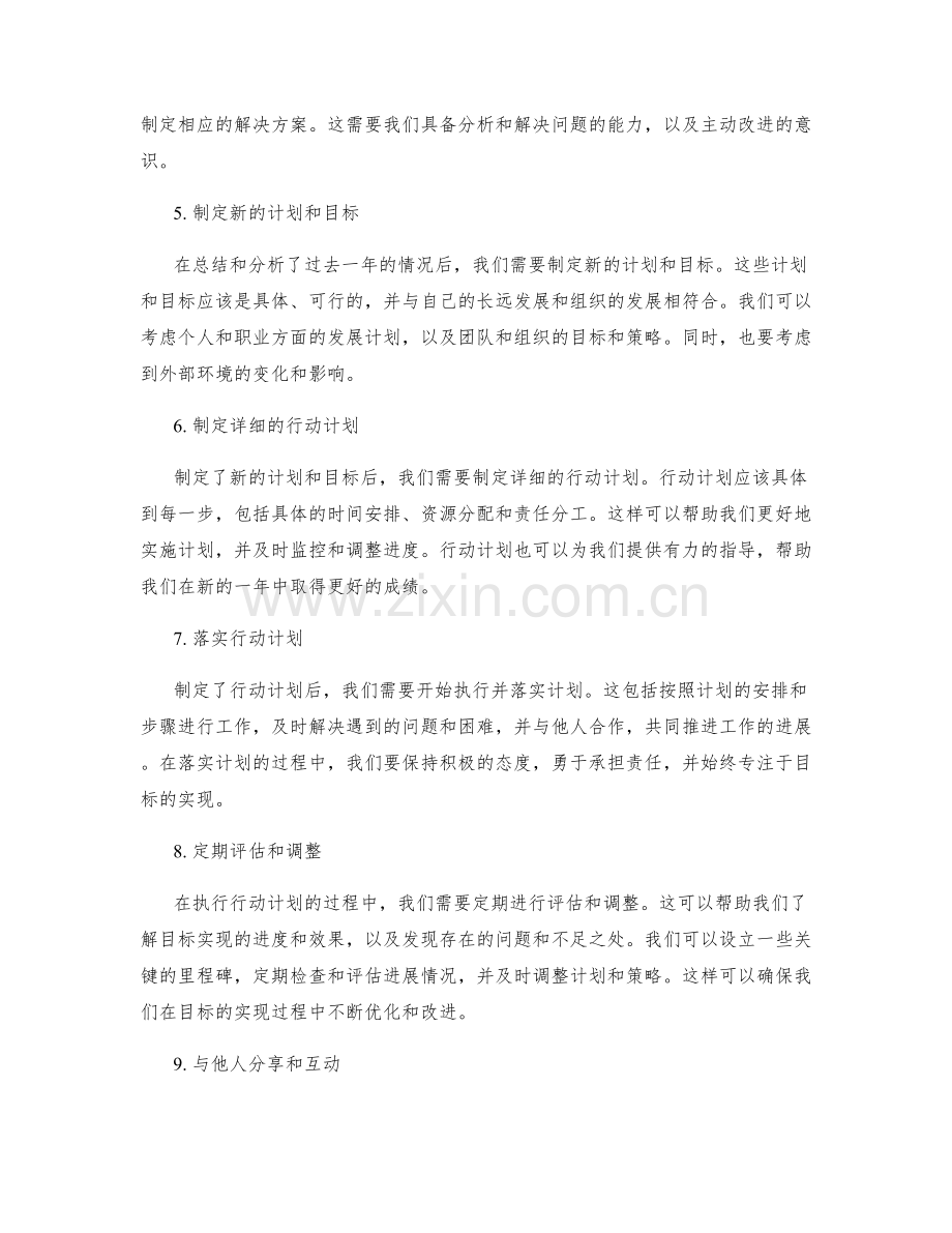 年终总结的例行步骤和流程.docx_第2页