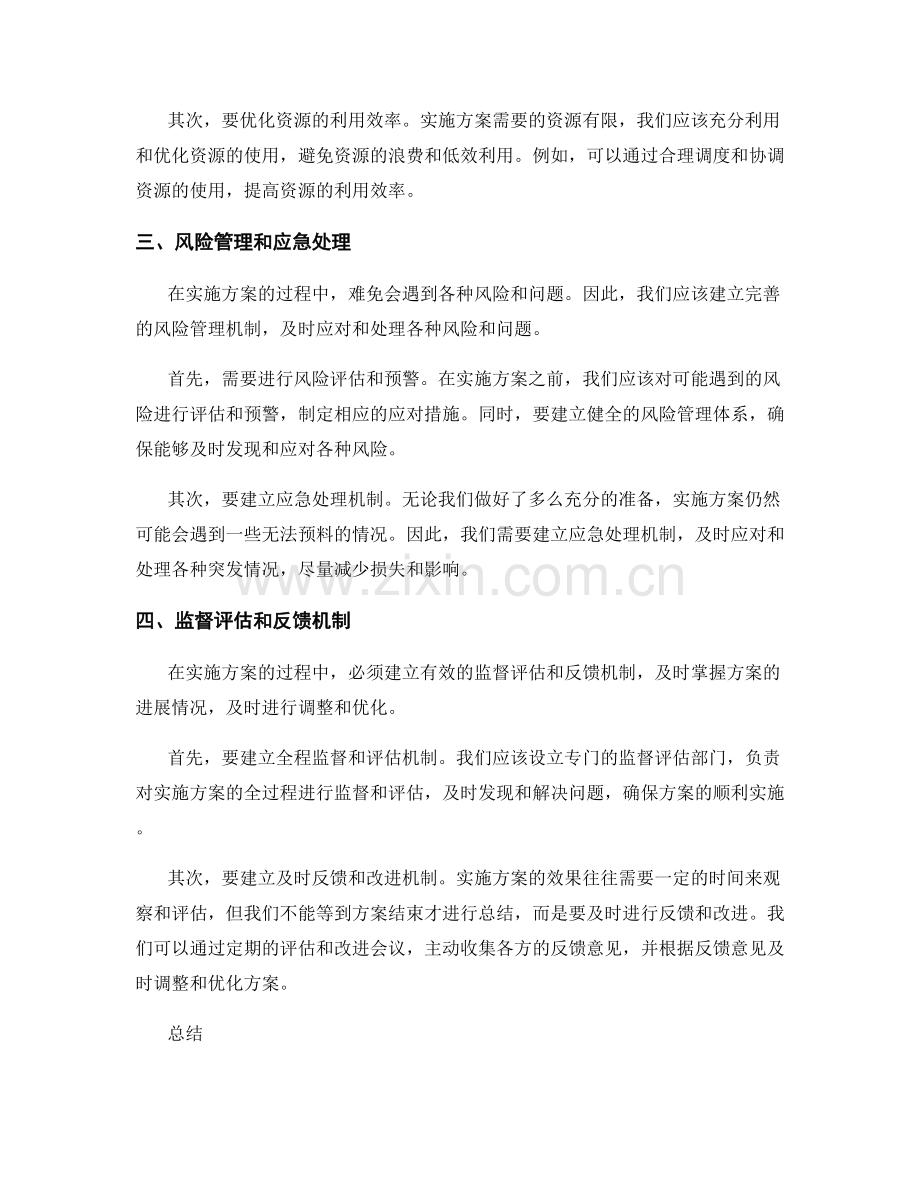 实施方案的问题解决和调整优化.docx_第2页