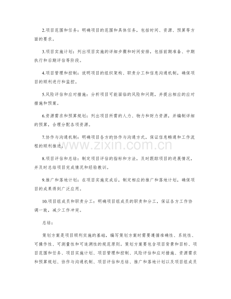 策划方案的编写规范与要素解析.docx_第2页