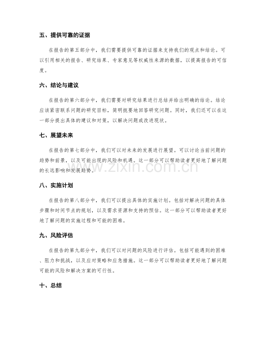 如何撰写具有逻辑性和结论性的工作报告.docx_第2页