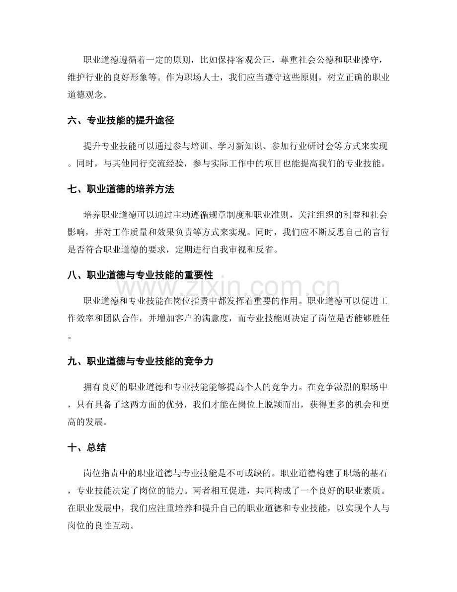 岗位职责的职业道德与专业技能.docx_第2页