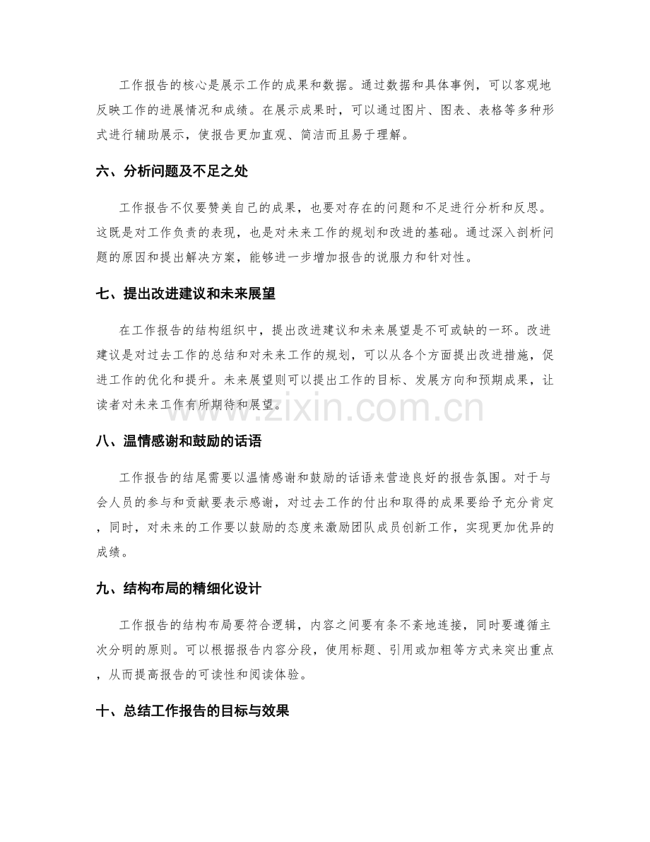 巧妙布局工作报告的结构组织.docx_第2页