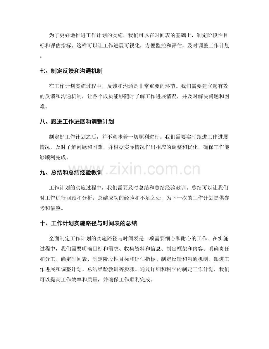 全面制定工作计划的实施路径与时间表.docx_第2页