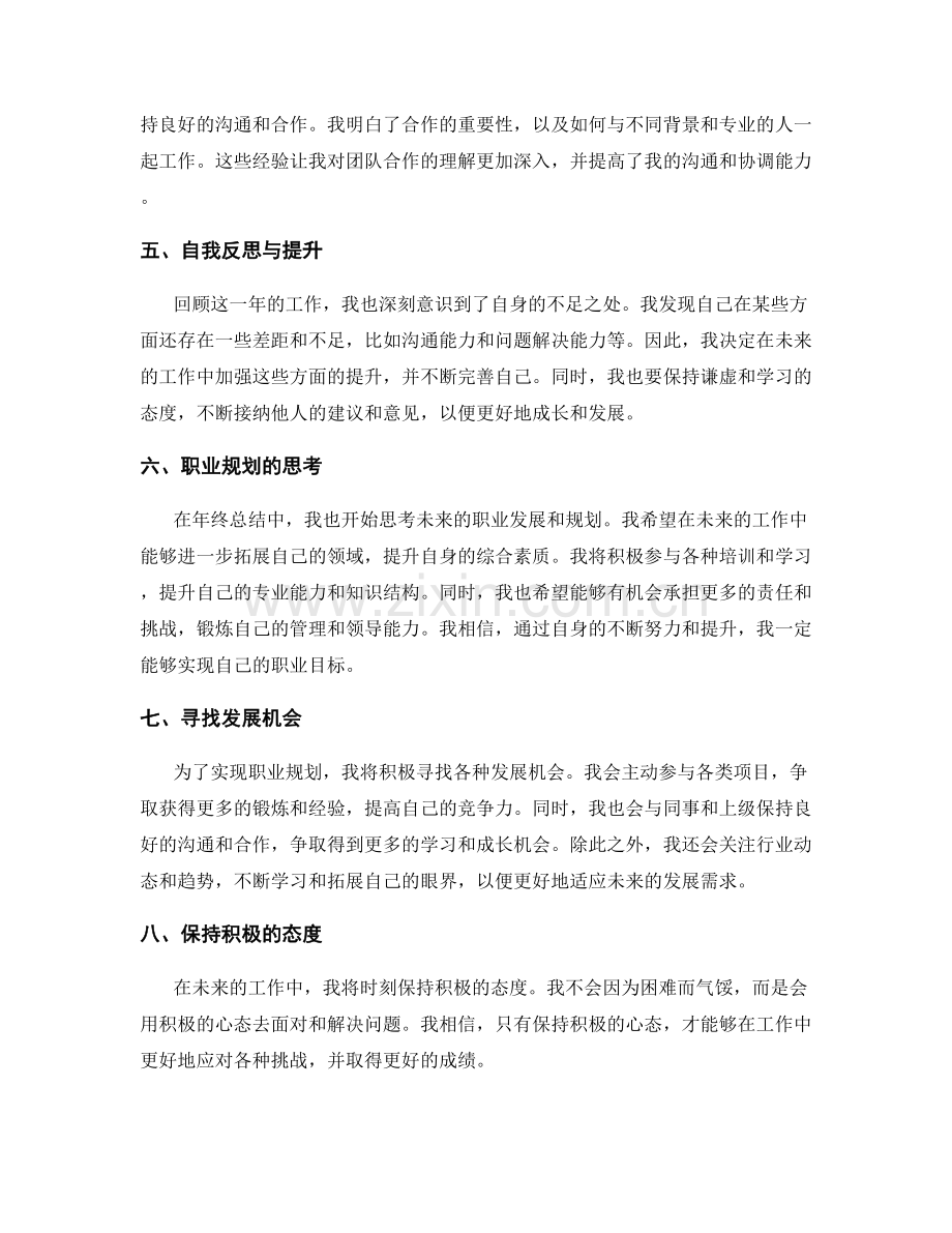 年终总结的岗位成果回顾与发展规划.docx_第2页