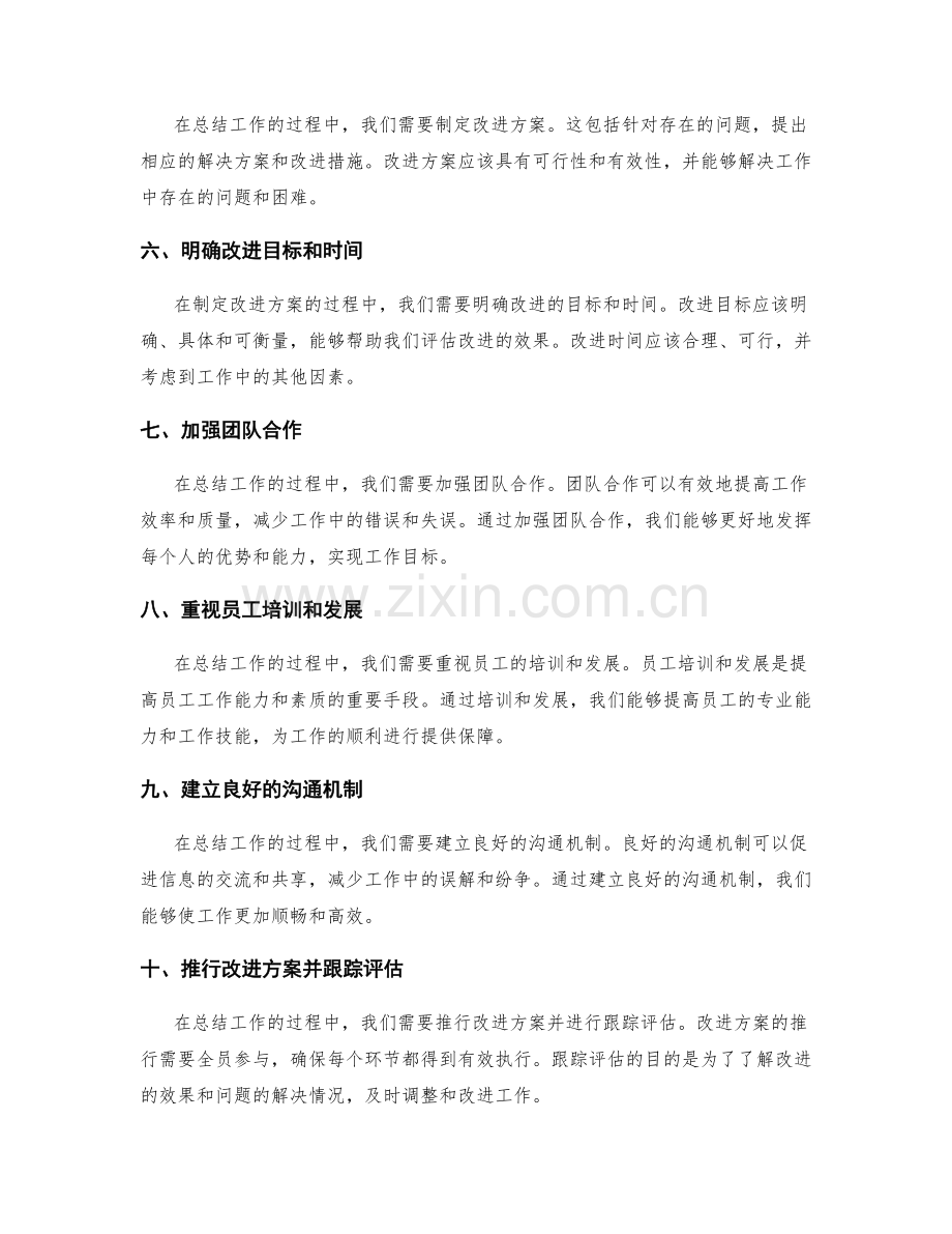 工作总结的提案与改进建议.docx_第2页