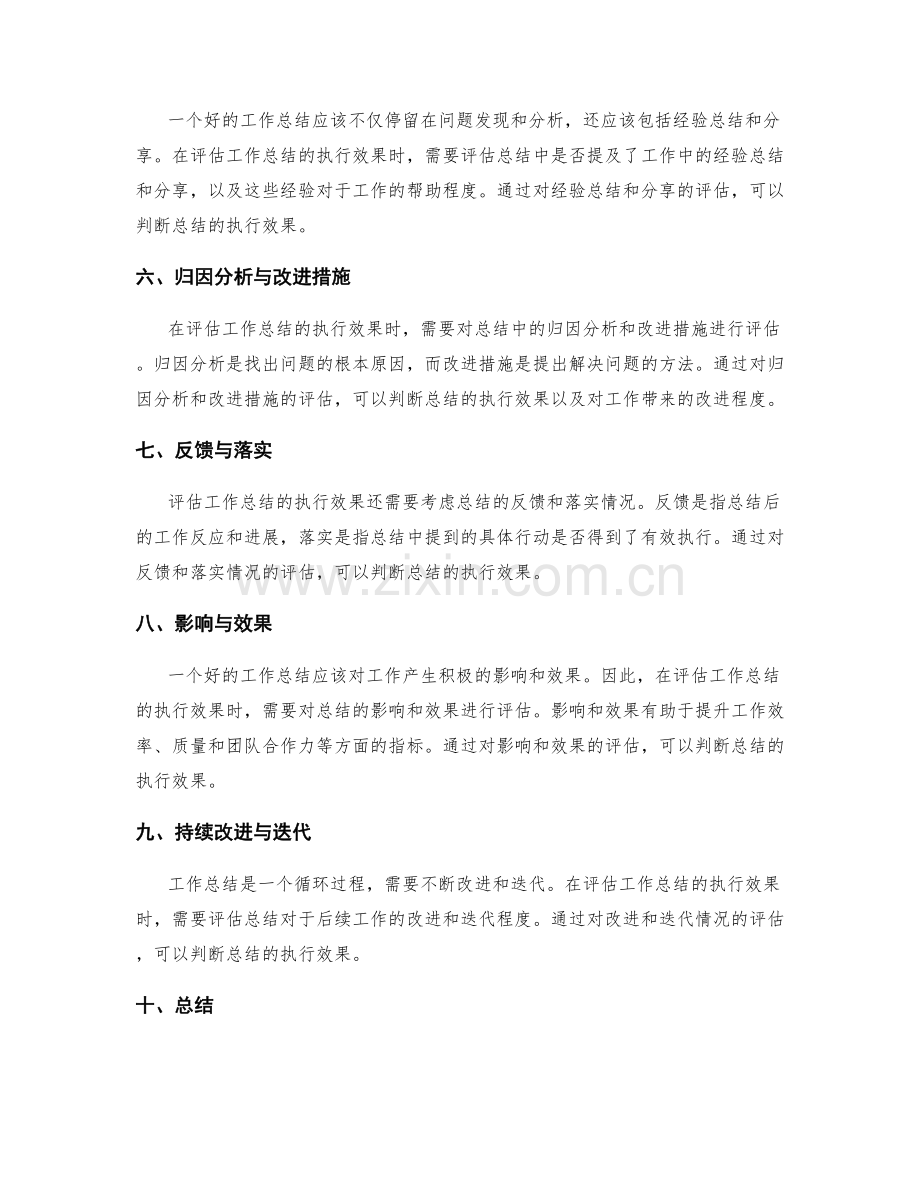 工作总结的执行效果评估.docx_第2页