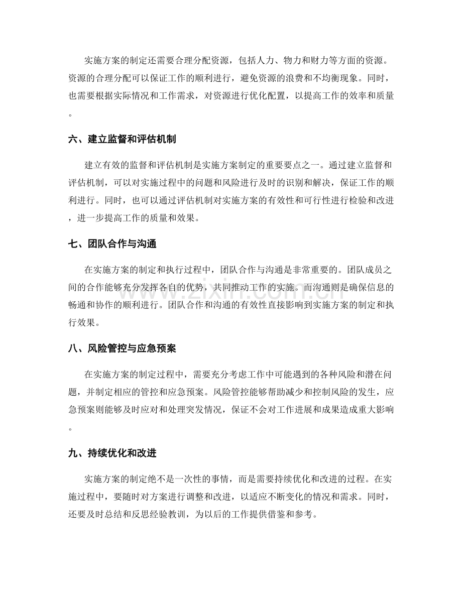 实施方案制定要点详述.docx_第2页