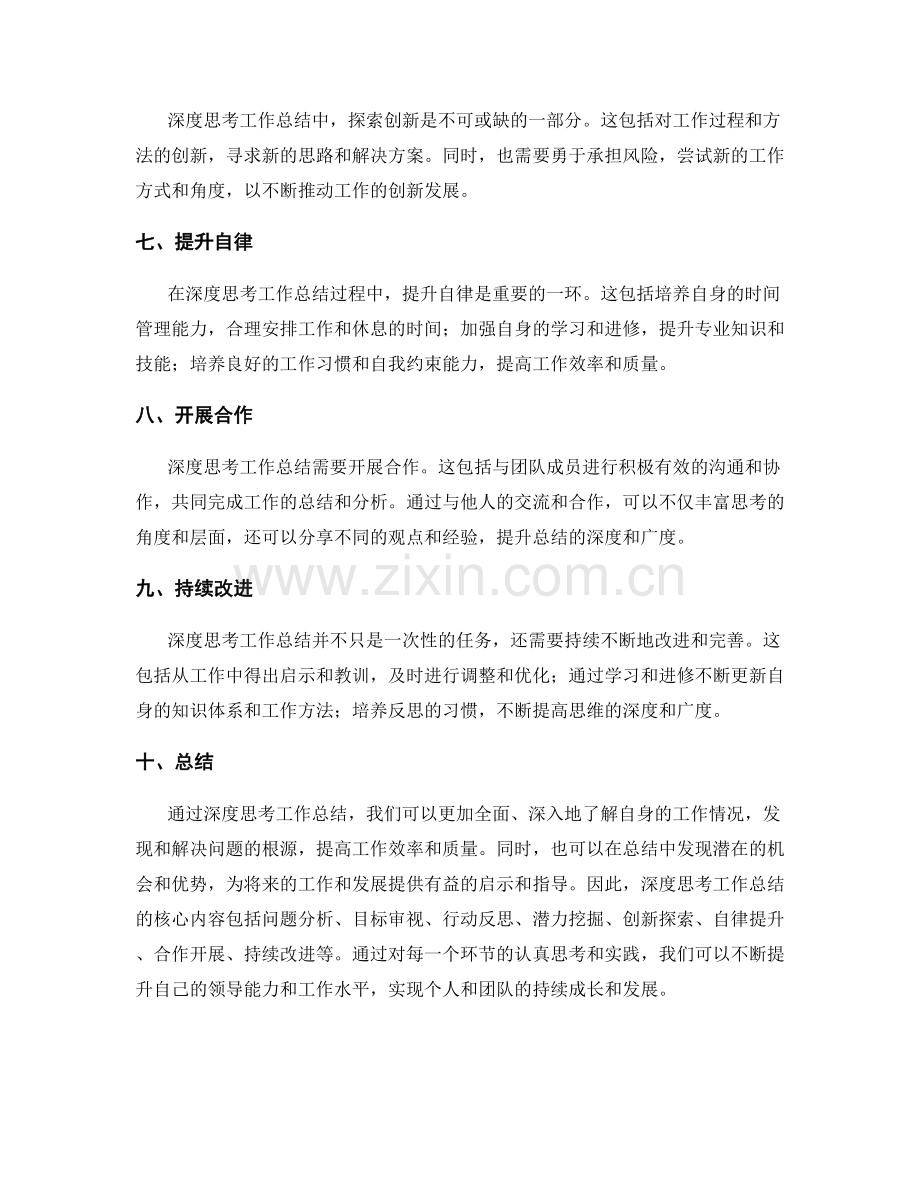 深度思考工作总结的核心内容.docx_第2页