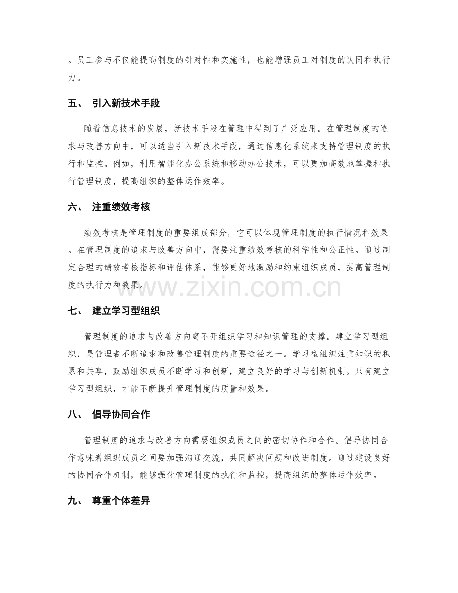 管理制度的追求与改善方向.docx_第2页