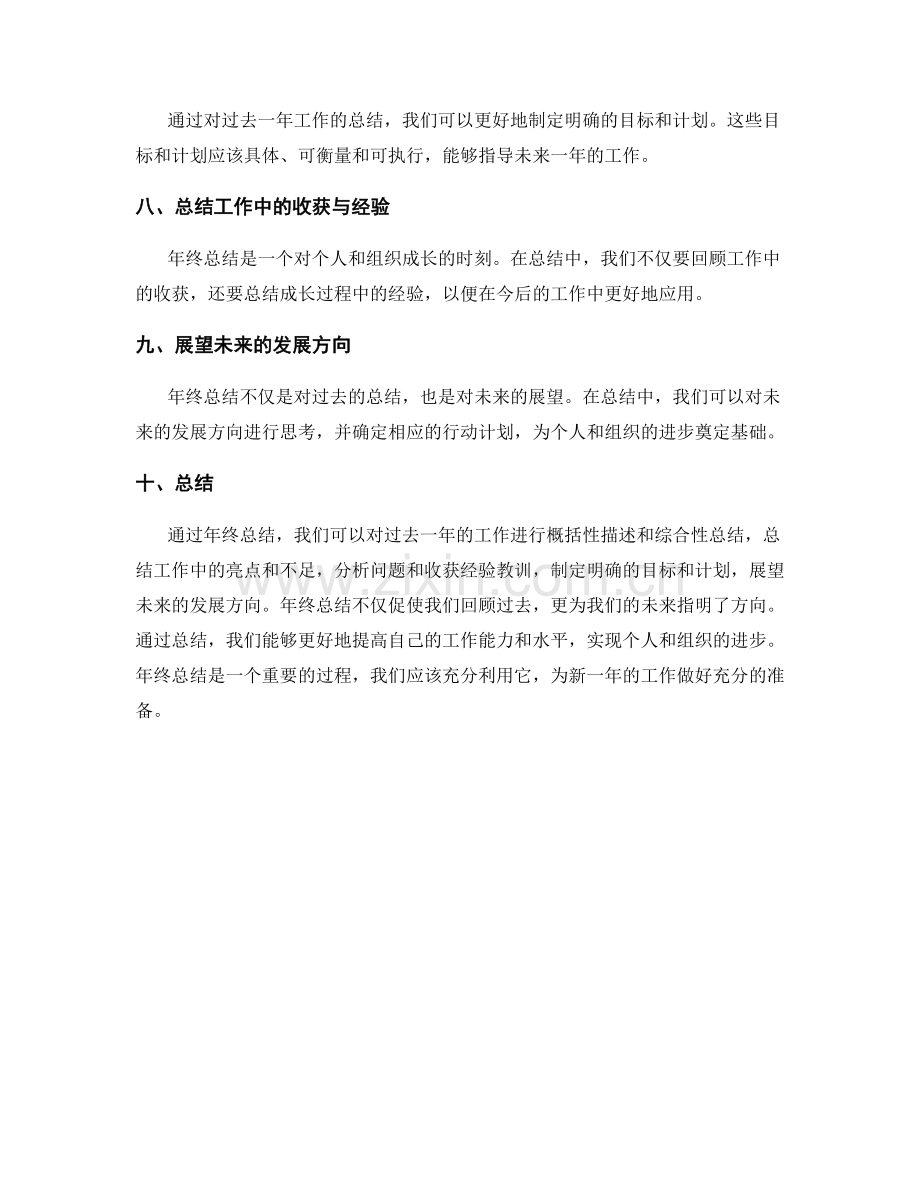 年终总结中的概括性描述和综合性总结技巧.docx_第2页