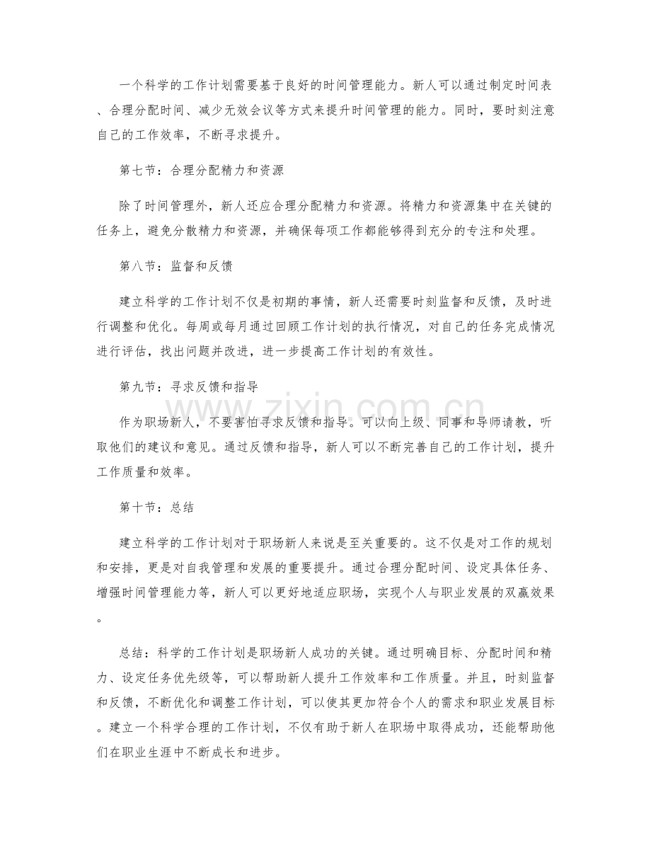 职场新人如何建立科学的工作计划.docx_第2页