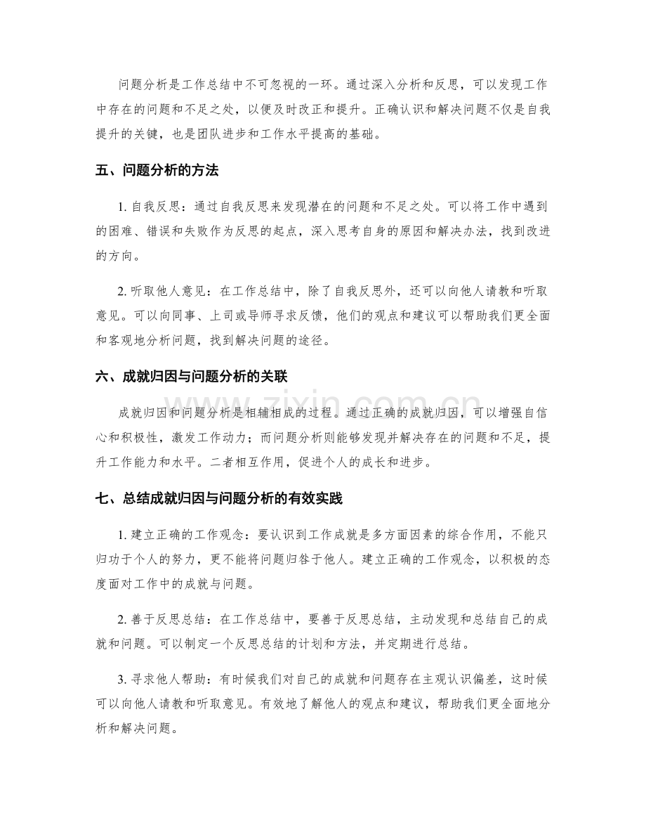 工作总结中的成就归因与问题分析.docx_第2页