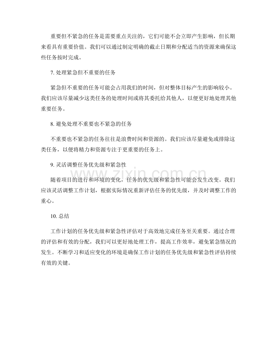 工作计划的任务优先级和紧急性评估.docx_第2页