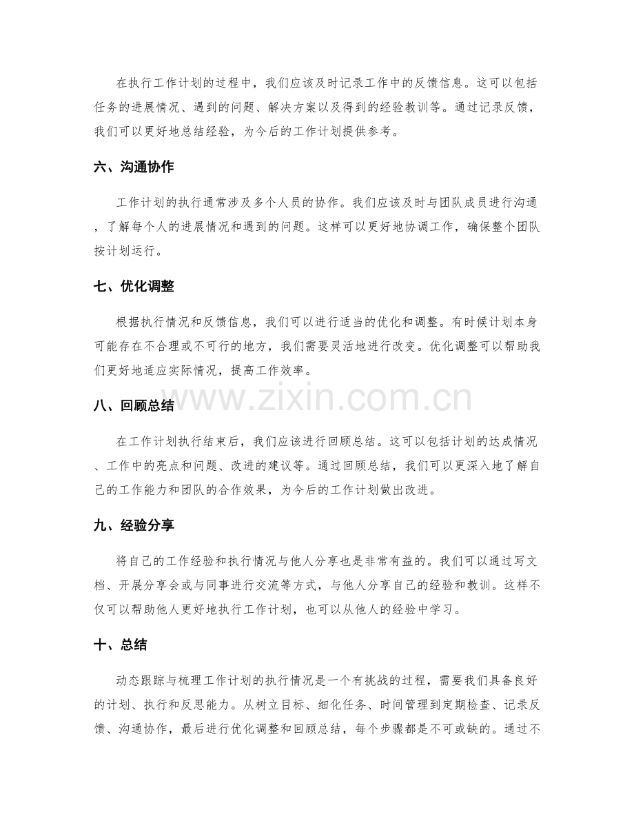 工作计划执行情况的动态跟踪与梳理.docx_第2页