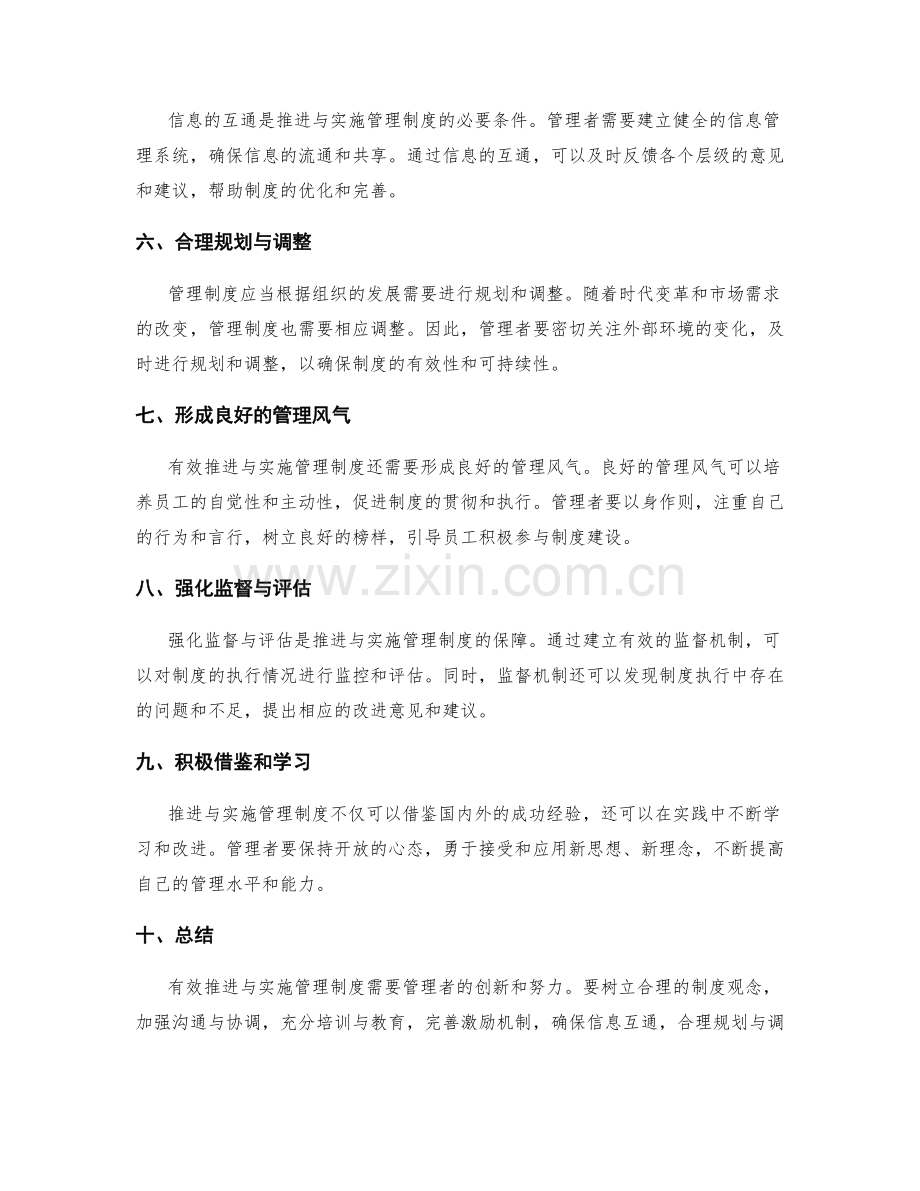 有效推进与实施管理制度.docx_第2页