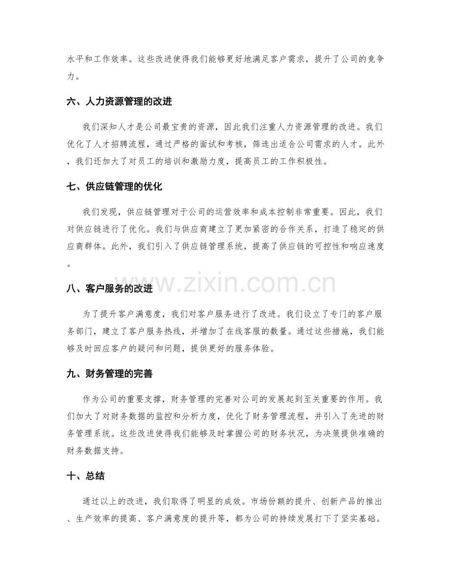 工作总结的重大突破与改进案例.docx_第2页