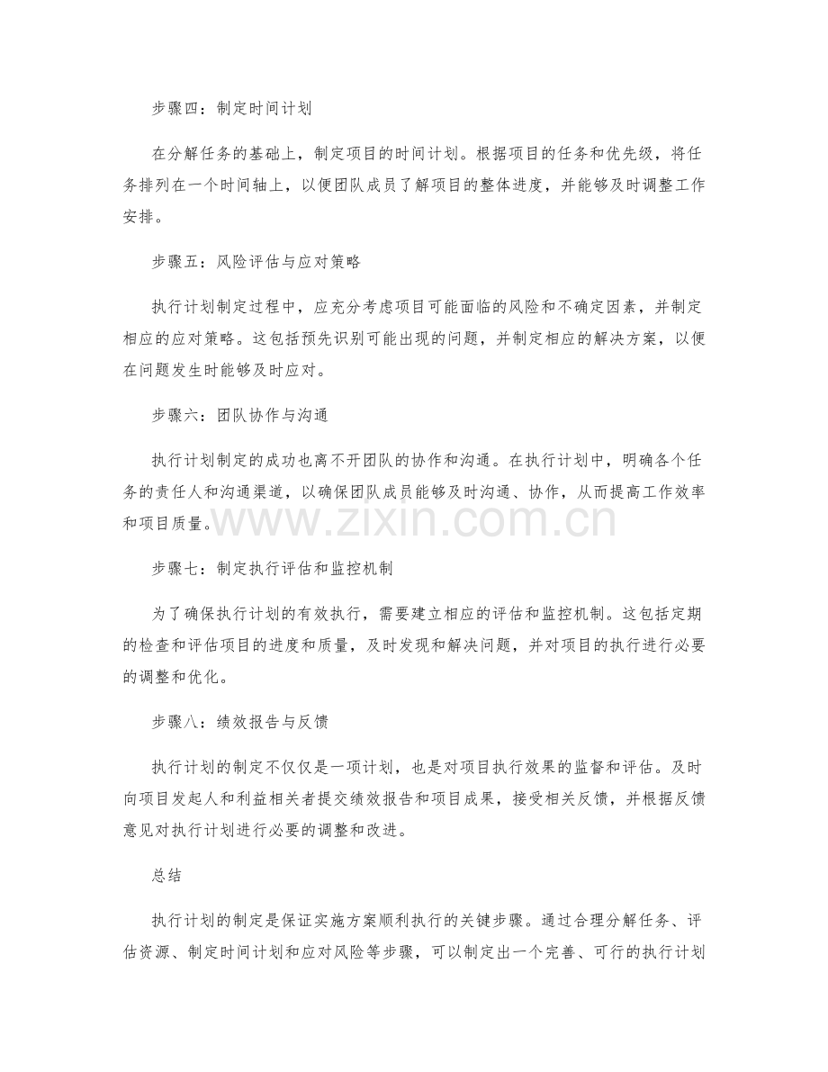 实施方案的执行计划制定.docx_第2页