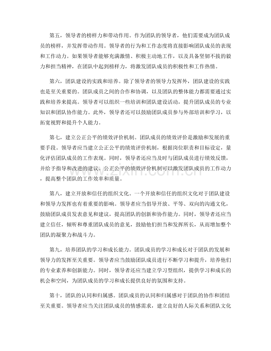 岗位职责中的领导力发挥与团队建设实践.docx_第2页