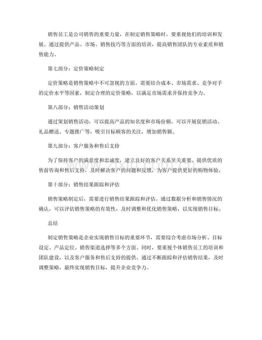 销售策略制定方案.docx_第2页