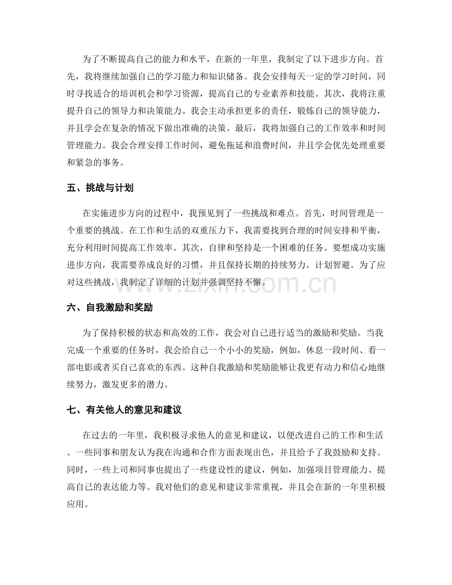 年终总结中的自我评价与进步方向.docx_第2页