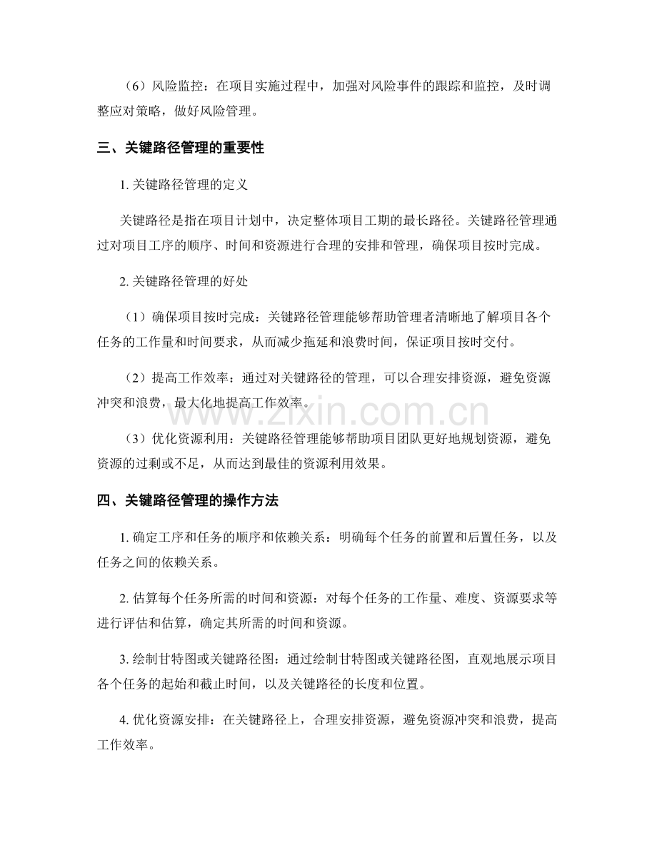 实施方案的风险评估与关键路径管理.docx_第2页