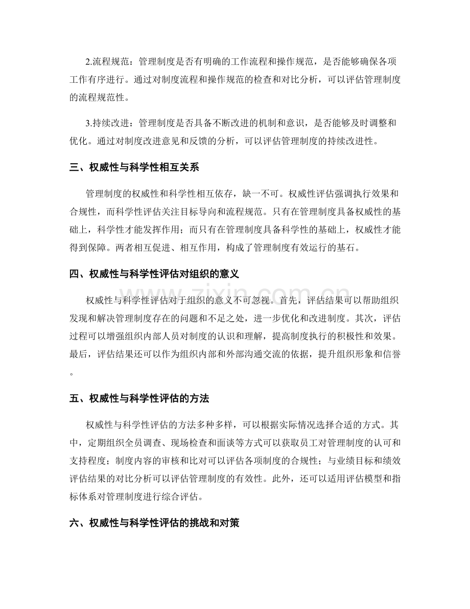 管理制度的权威性与科学性评估.docx_第2页