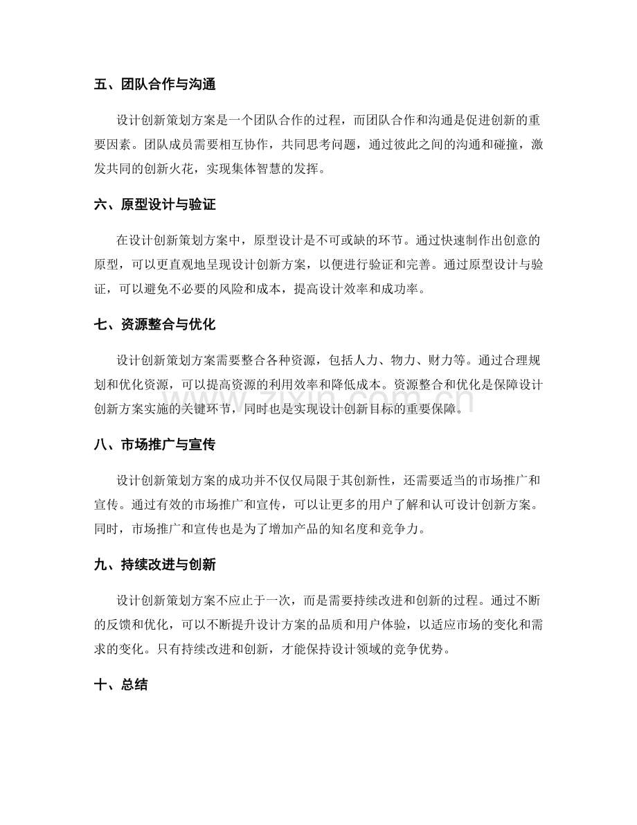 设计创新策划方案的策略与方法.docx_第2页