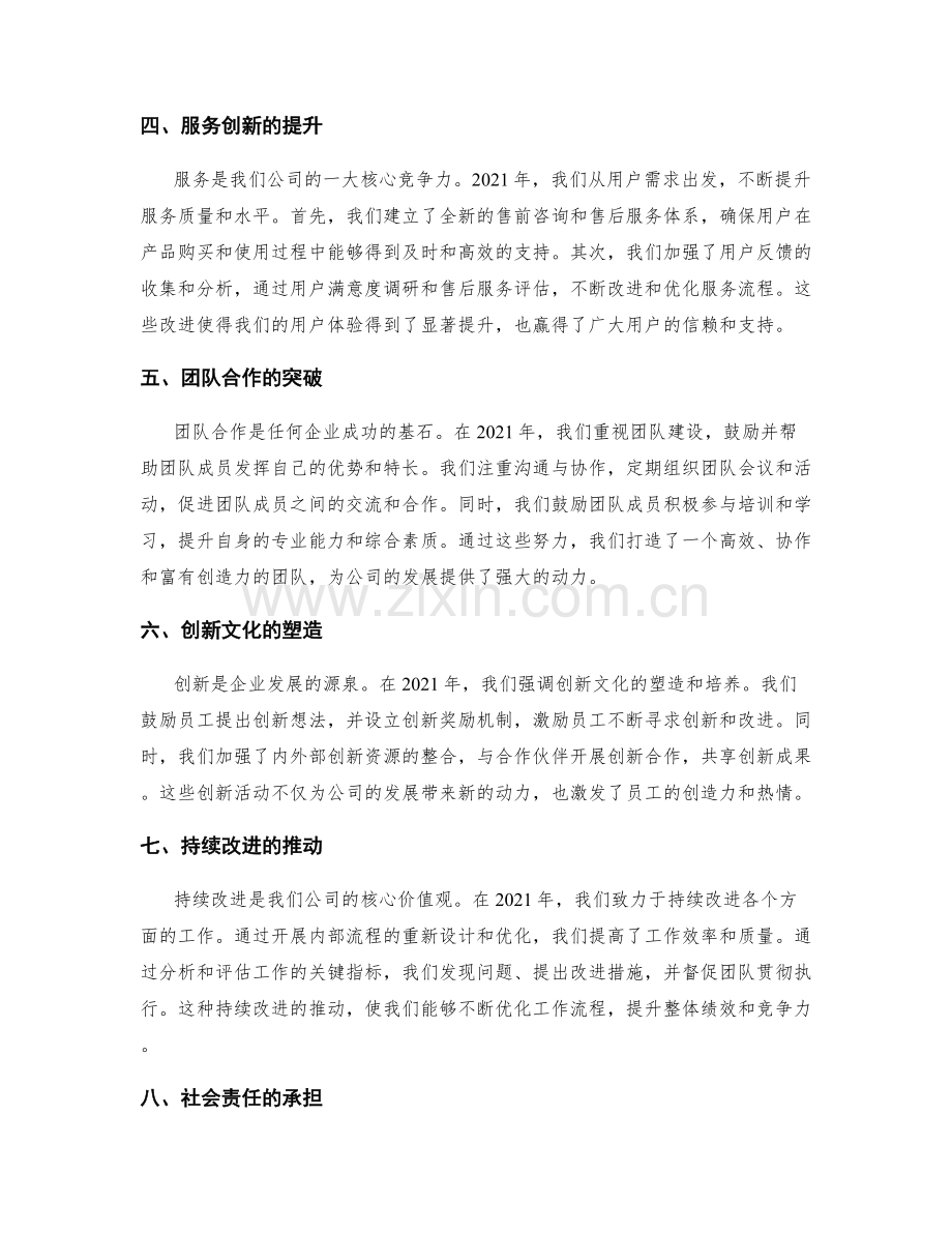 年终总结中的核心业绩和创新成果.docx_第2页