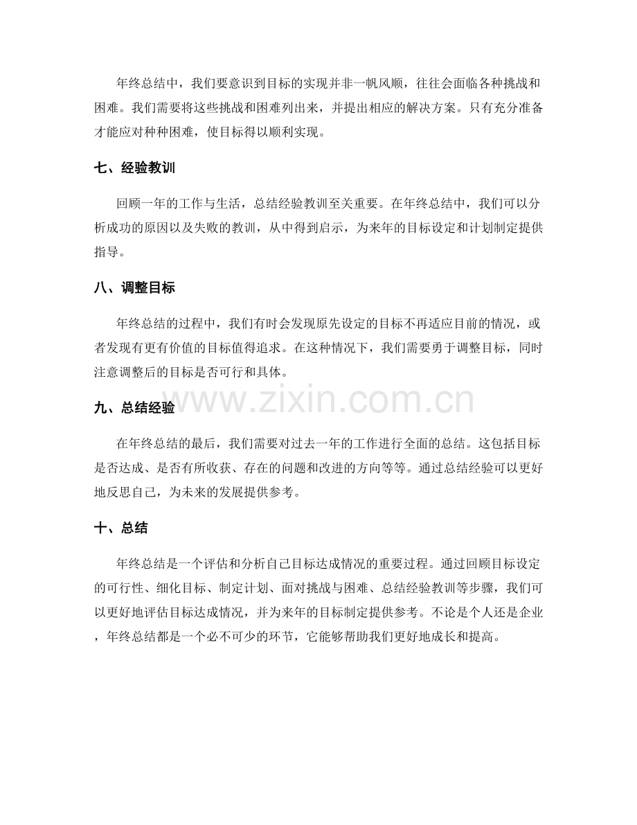 年终总结中的目标达成评估与分析.docx_第2页