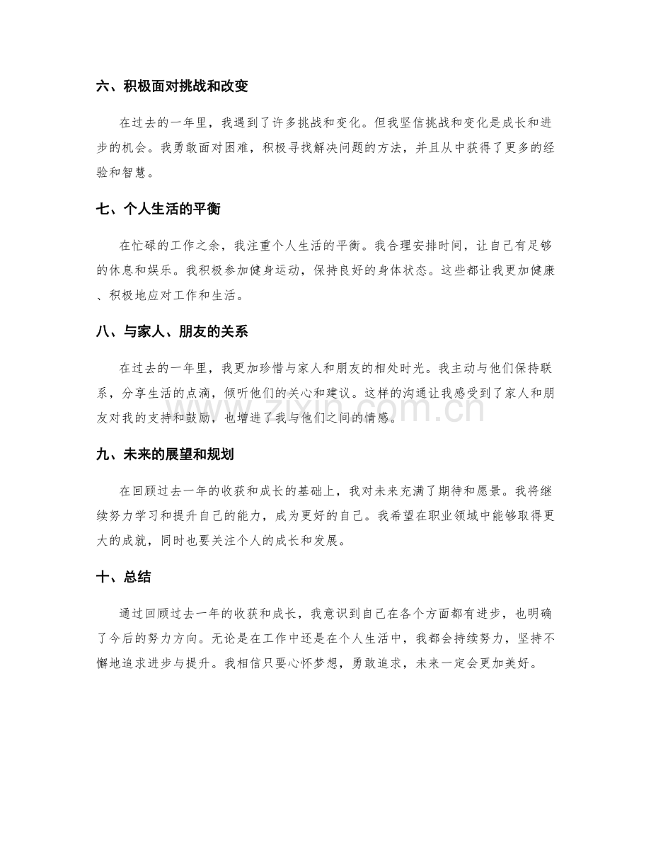 年终总结中回顾过去的收获和成长.docx_第2页