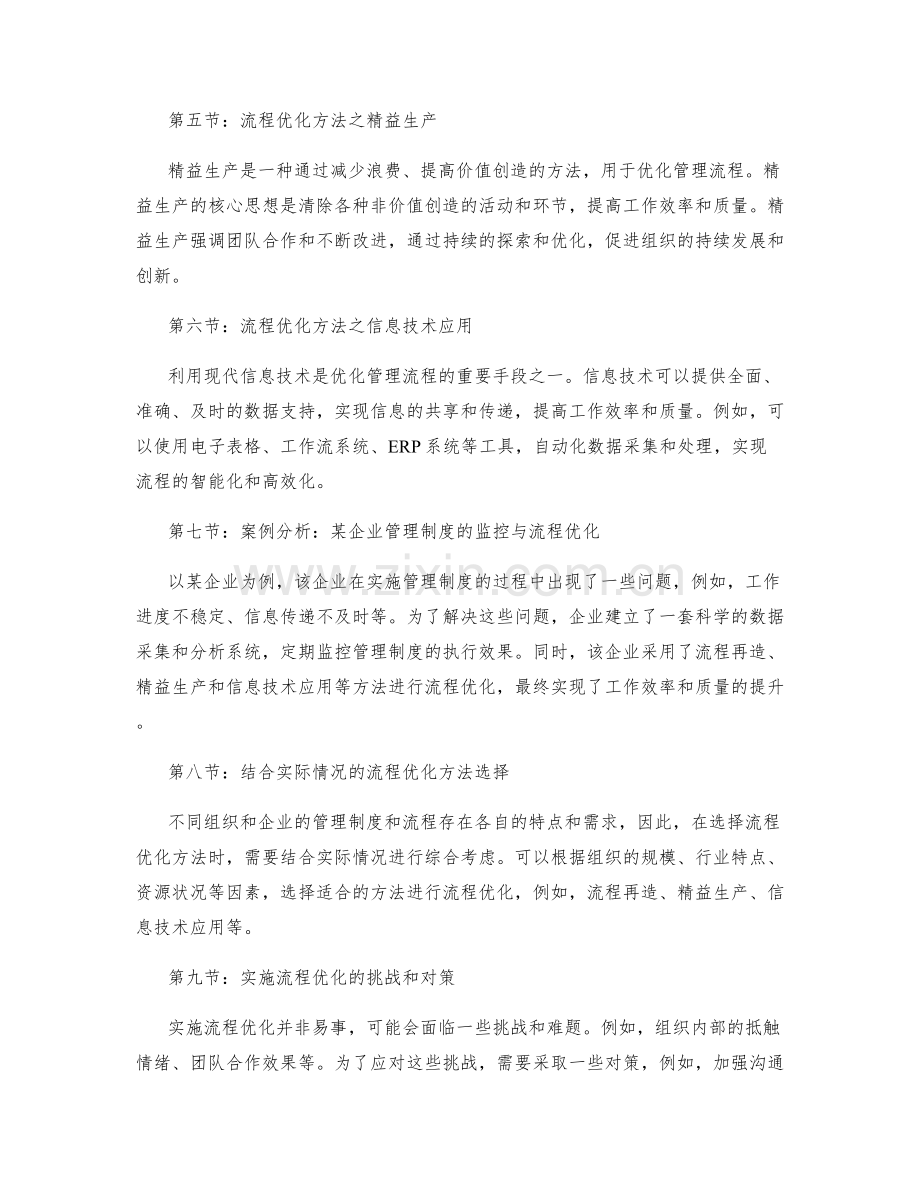 管理制度的执行效果监控与流程优化方法探讨.docx_第2页