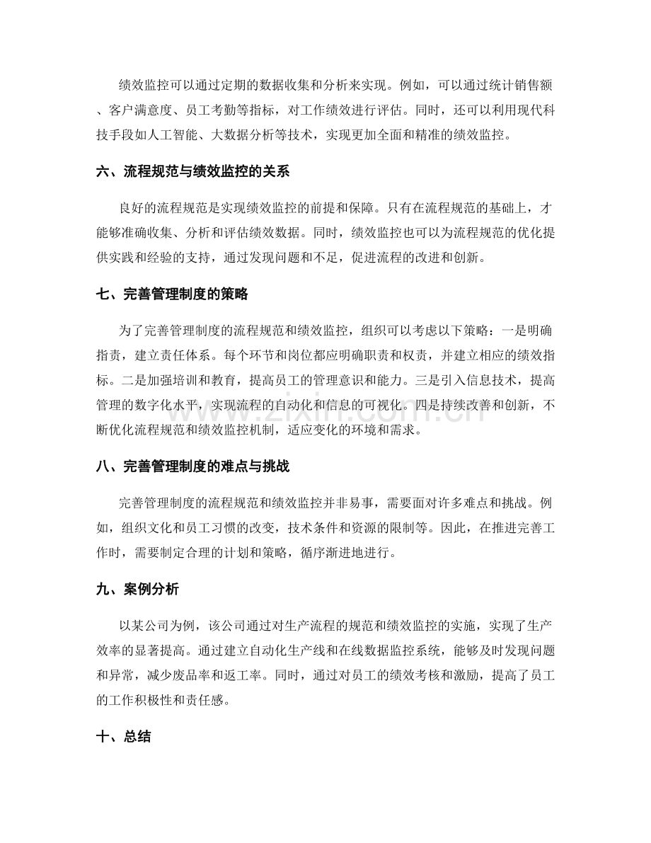 完善管理制度的流程规范与绩效监控.docx_第2页