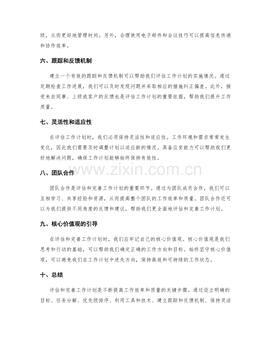 工作计划的评估与完善.docx_第2页