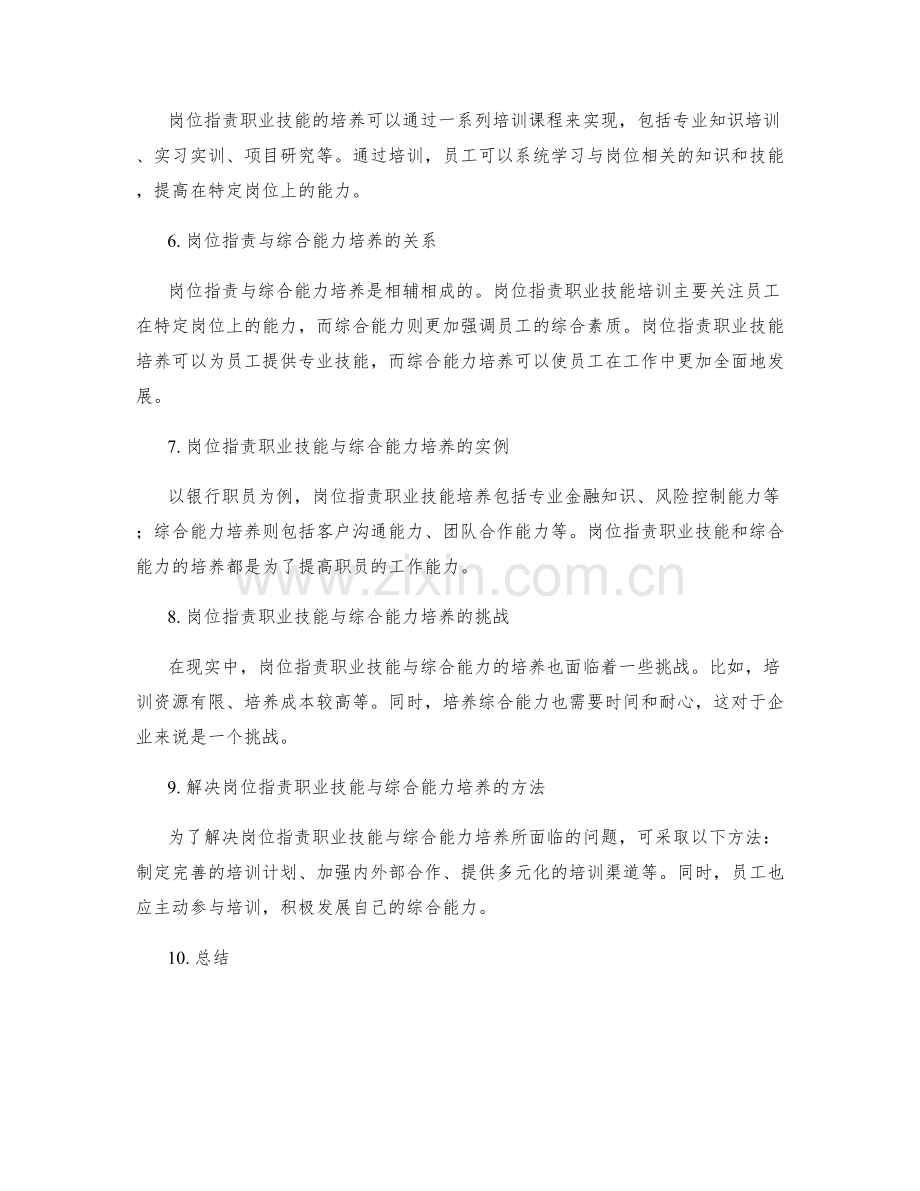 岗位职责职业技能与综合能力培养.docx_第2页