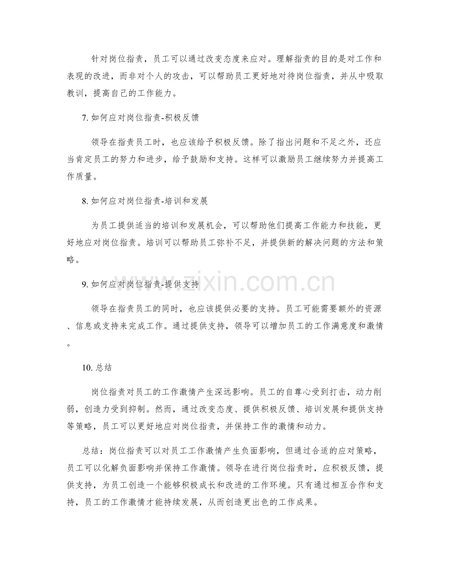 岗位职责对员工工作激情的影响.docx_第2页